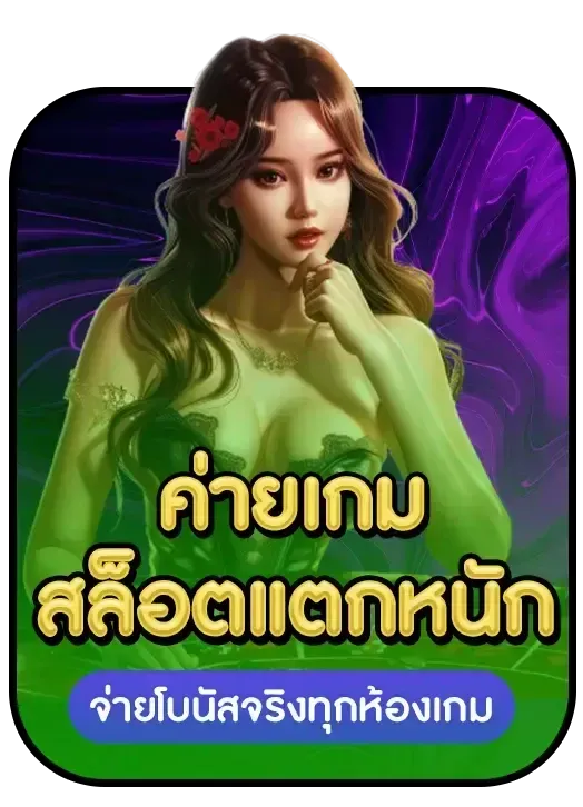 สล็อต แตก ง่าย 888